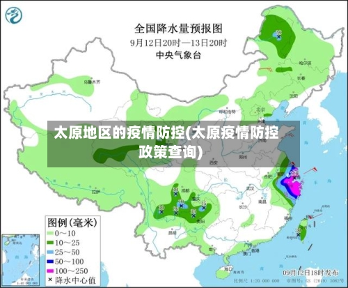 太原地区的疫情防控(太原疫情防控政策查询)
