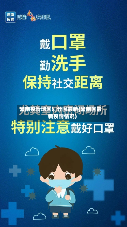 潼南疫情地区划分图最新(潼南区最新疫情情况)