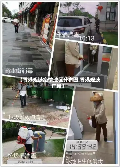 【香港观塘疫情地区分布图,香港观塘广场】
