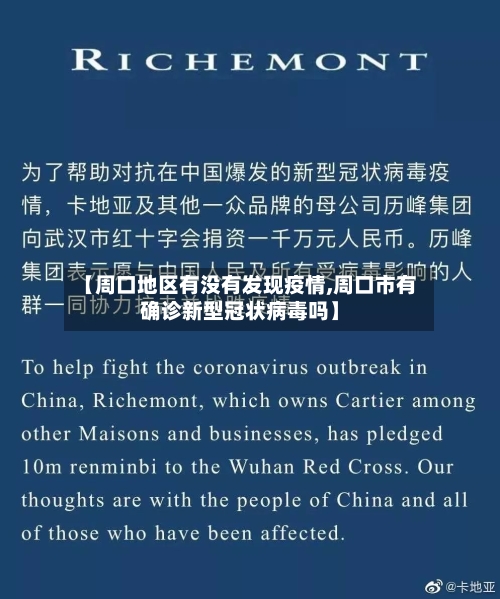 【周口地区有没有发现疫情,周口市有确诊新型冠状病毒吗】