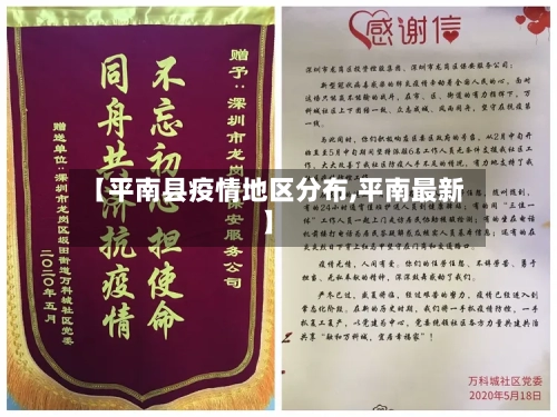 【平南县疫情地区分布,平南最新】