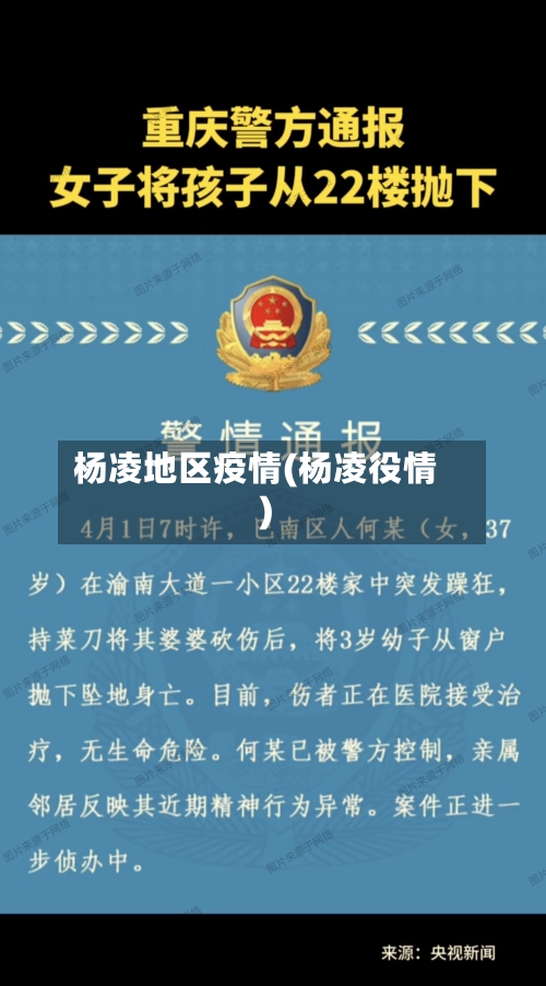 杨凌地区疫情(杨凌役情)-第2张图片