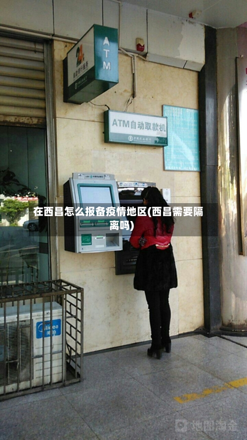 在西昌怎么报备疫情地区(西昌需要隔离吗)