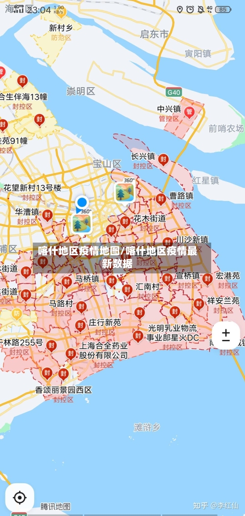 喀什地区疫情地图/喀什地区疫情最新数据-第2张图片