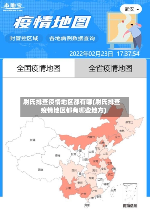 尉氏排查疫情地区都有哪(尉氏排查疫情地区都有哪些地方)-第2张图片