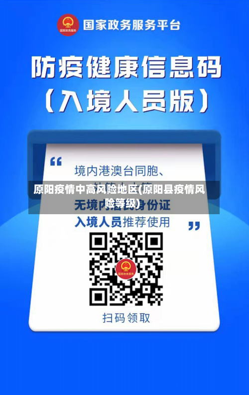 原阳疫情中高风险地区(原阳县疫情风险等级)