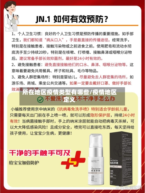 所在地区疫情类型有哪些/疫情地区定义