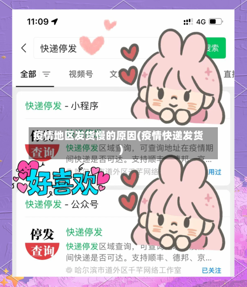 疫情地区发货慢的原因(疫情快递发货)