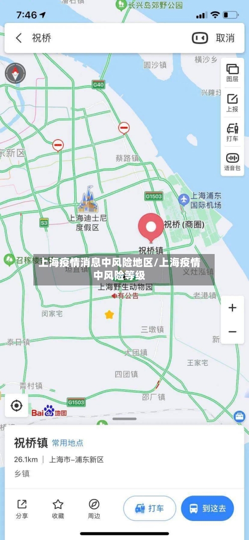 上海疫情消息中风险地区/上海疫情中风险等级