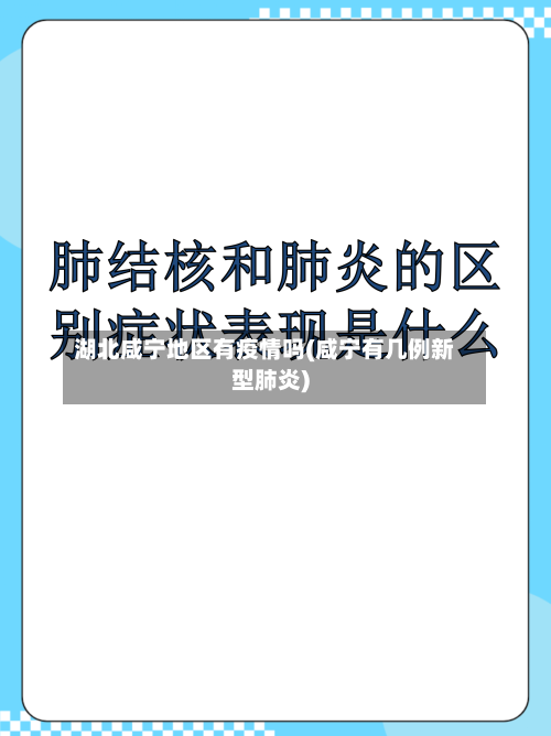 湖北咸宁地区有疫情吗(咸宁有几例新型肺炎)-第3张图片