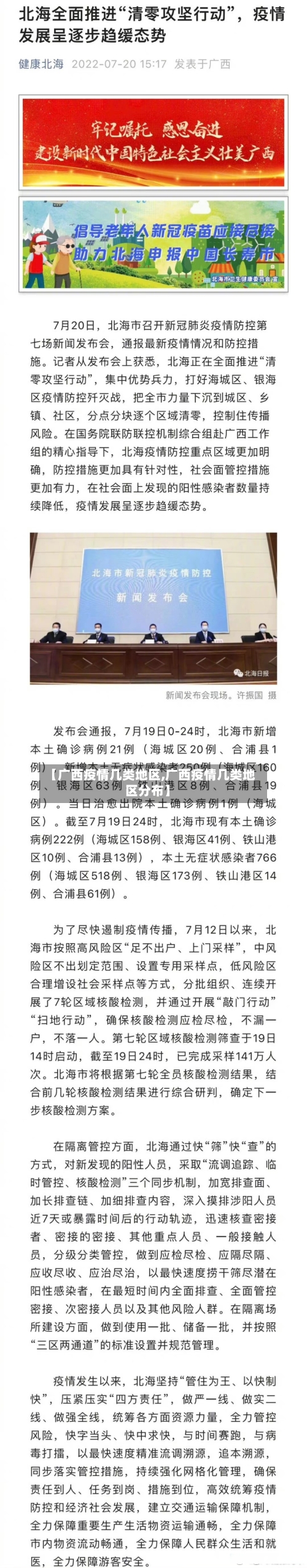 【广西疫情几类地区,广西疫情几类地区分布】-第3张图片