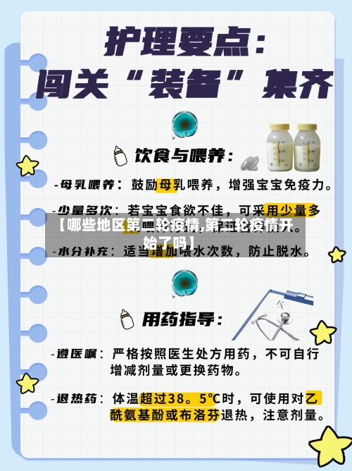 【哪些地区第二轮疫情,第二轮疫情开始了吗】