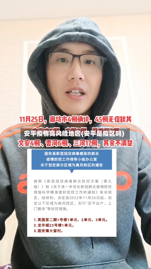 安平疫情高风险地区(安平是疫区吗)-第2张图片