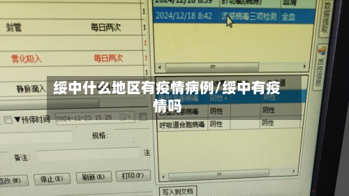 绥中什么地区有疫情病例/绥中有疫情吗-第3张图片