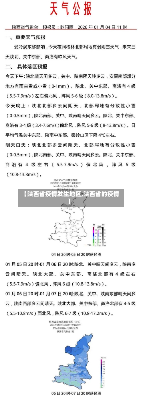 【陕西省疫情发生地区,陕西省的疫情】-第2张图片