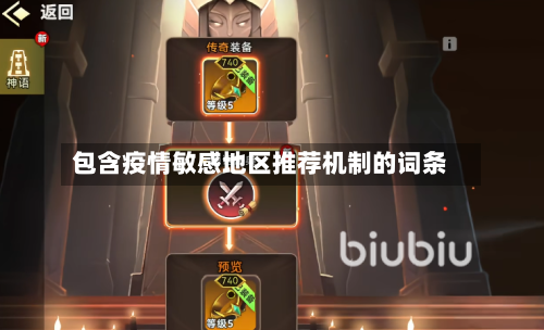 包含疫情敏感地区推荐机制的词条-第2张图片