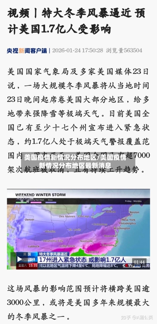 美国疫情新情况分布地区/美国疫情新情况分布地区最新消息-第2张图片