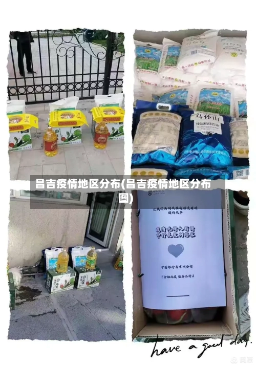 昌吉疫情地区分布(昌吉疫情地区分布图)