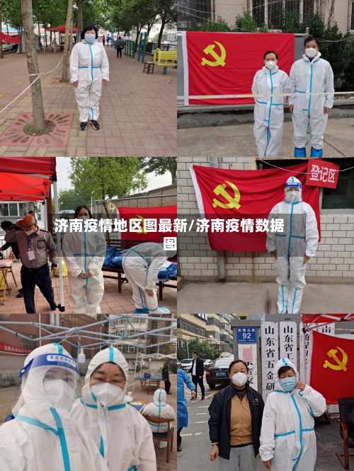 济南疫情地区图最新/济南疫情数据图-第2张图片