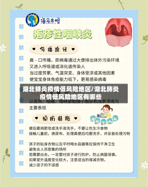 湖北肺炎疫情低风险地区/湖北肺炎疫情低风险地区有哪些-第2张图片