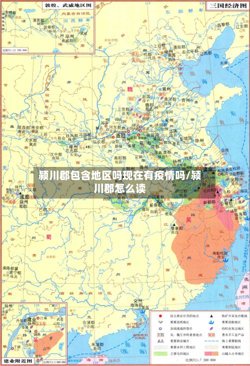 颍川郡包含地区吗现在有疫情吗/颍川郡怎么读
