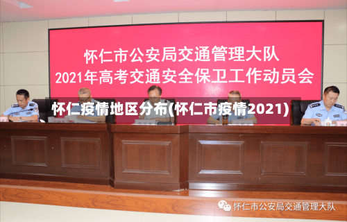 怀仁疫情地区分布(怀仁市疫情2021)