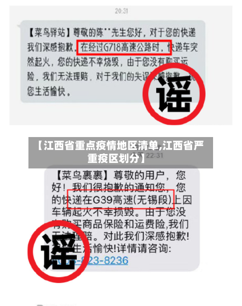 【江西省重点疫情地区清单,江西省严重疫区划分】