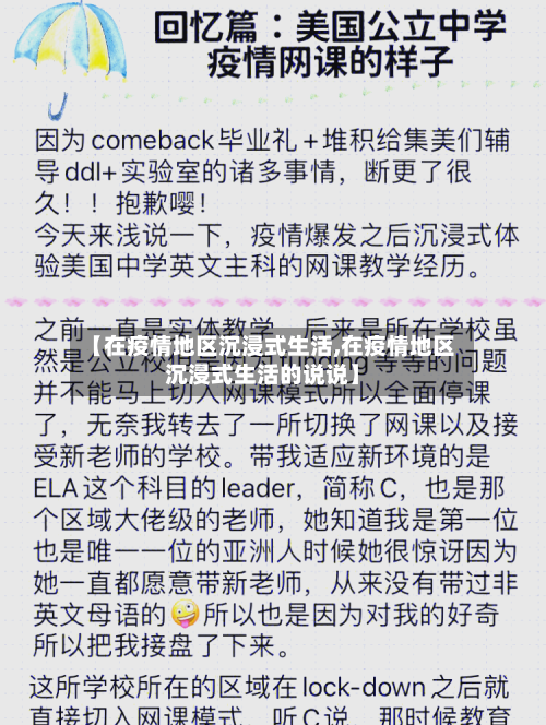 【在疫情地区沉浸式生活,在疫情地区沉浸式生活的说说】