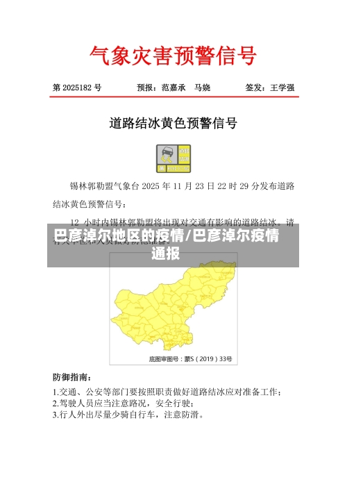 巴彦淖尔地区的疫情/巴彦淖尔疫情通报-第2张图片