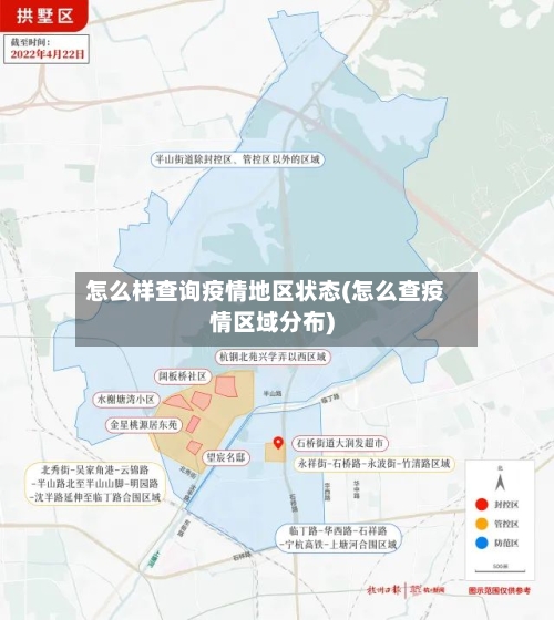 怎么样查询疫情地区状态(怎么查疫情区域分布)