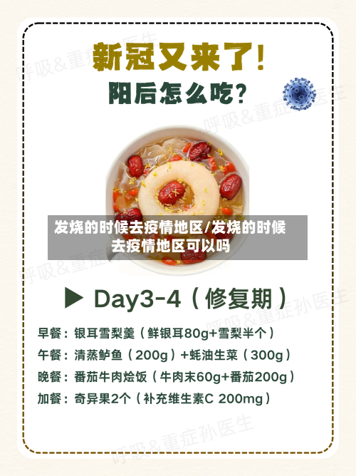 发烧的时候去疫情地区/发烧的时候去疫情地区可以吗-第2张图片