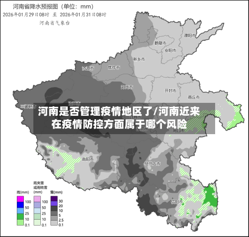 河南是否管理疫情地区了/河南近来在疫情防控方面属于哪个风险-第3张图片