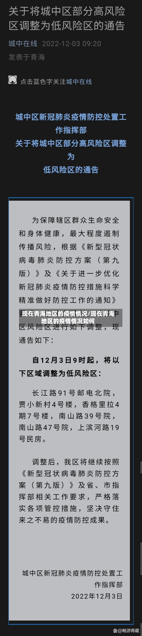 现在青海地区的疫情情况/现在青海地区的疫情情况如何