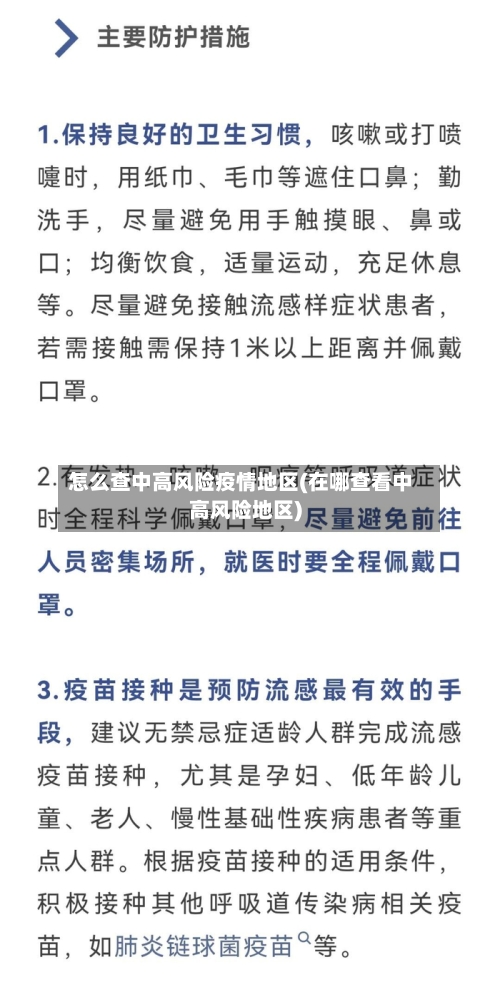 怎么查中高风险疫情地区(在哪查看中高风险地区)-第3张图片