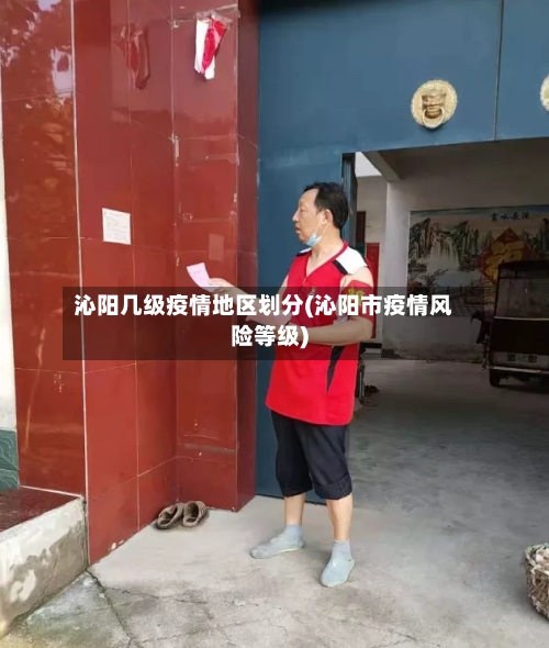沁阳几级疫情地区划分(沁阳市疫情风险等级)
