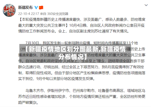 【新疆疫情地区划分图最新,新疆疫情分布情况】
