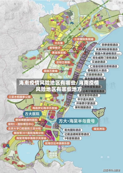 海南疫情风险地区有哪些/海南疫情风险地区有哪些地方