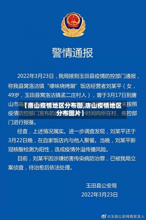 【唐山疫情地区分布图,唐山疫情地区分布图片】-第3张图片