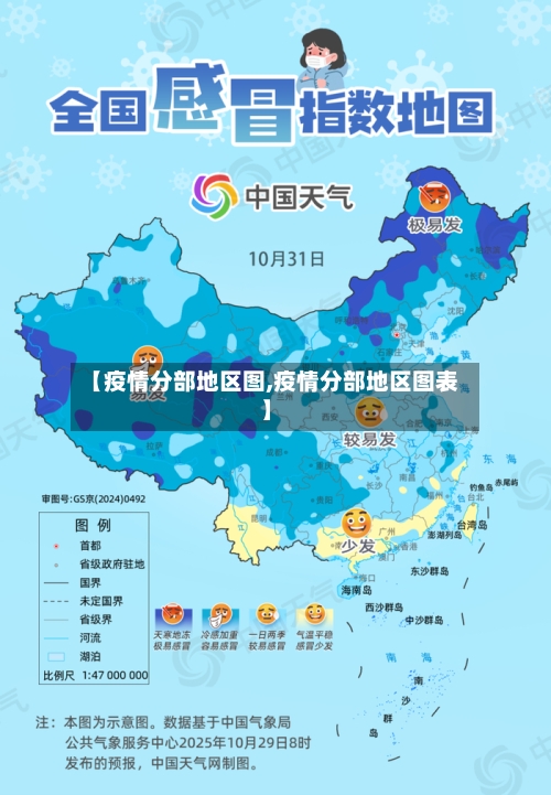 【疫情分部地区图,疫情分部地区图表】-第2张图片