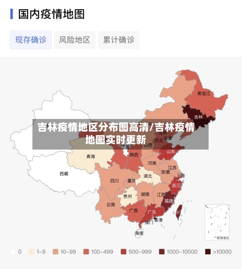 吉林疫情地区分布图高清/吉林疫情地图实时更新