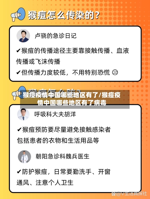 猴痘疫情中国哪些地区有了/猴痘疫情中国哪些地区有了病毒-第2张图片