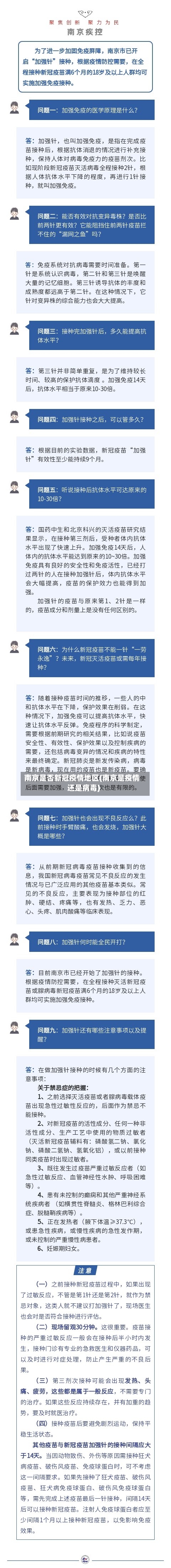 南京是否新冠疫情地区(南京是疫情还是病毒)-第2张图片