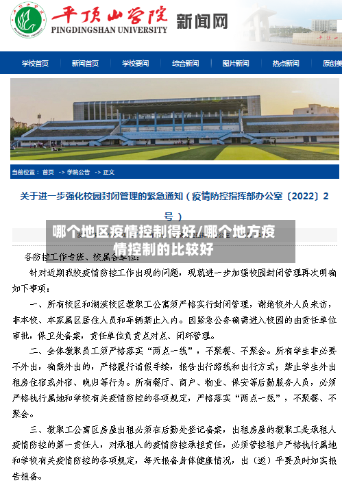 哪个地区疫情控制得好/哪个地方疫情控制的比较好-第2张图片
