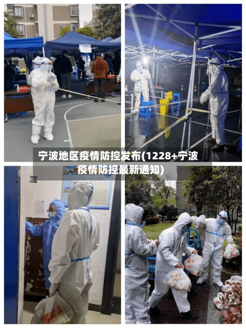 宁波地区疫情防控发布(1228+宁波疫情防控最新通知)