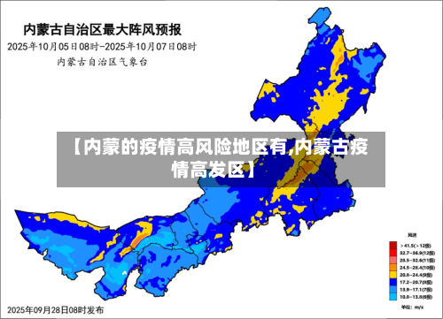 【内蒙的疫情高风险地区有,内蒙古疫情高发区】-第1张图片