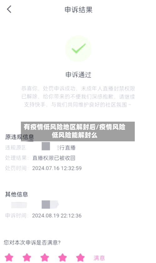 有疫情低风险地区解封后/疫情风险低风险能解封么-第2张图片