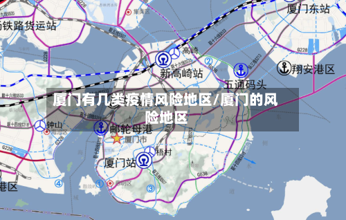 厦门有几类疫情风险地区/厦门的风险地区-第2张图片