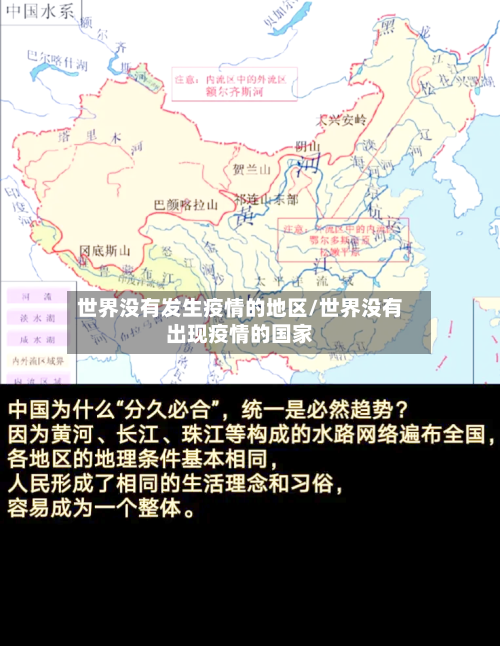 世界没有发生疫情的地区/世界没有出现疫情的国家