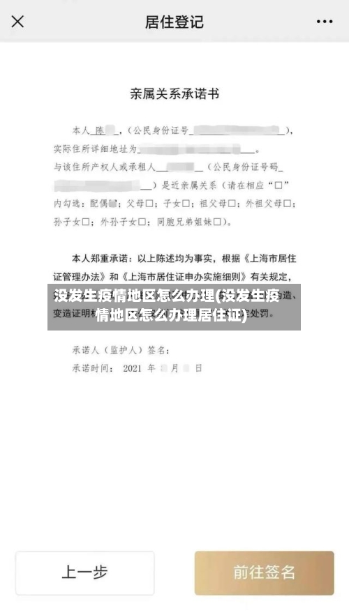 没发生疫情地区怎么办理(没发生疫情地区怎么办理居住证)
