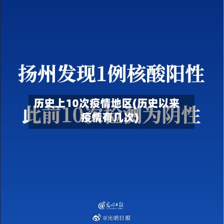 历史上10次疫情地区(历史以来疫情有几次)-第2张图片